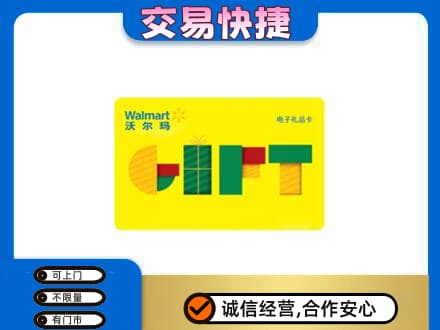 保定市徐水购物卡回收沃尔玛电子卡.jpg