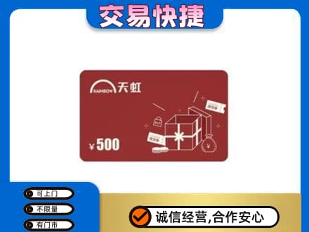 保定市徐水回收天虹卡