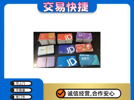 保定市徐水购物卡回收商超卡.jpg