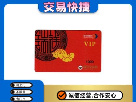 保定市徐水购物卡回收瑞祥商联卡.jpg