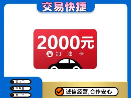 保定市徐水购物卡回收加油卡.jpg