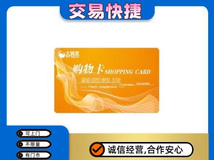 保定市徐水购物卡回收大润发卡.jpg