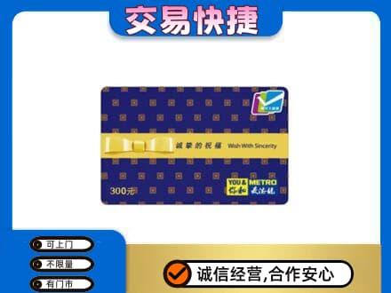 保定市徐水购物卡回收麦德龙卡.jpg