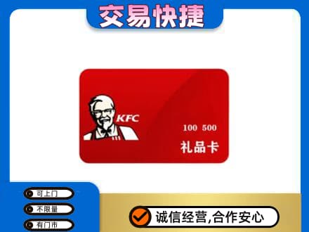 保定市徐水购物卡回收肯德基卡.jpg