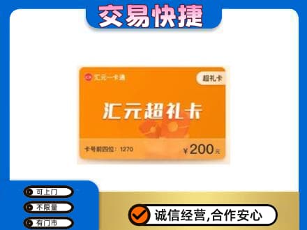 保定市徐水购物卡回收汇元卡.jpg