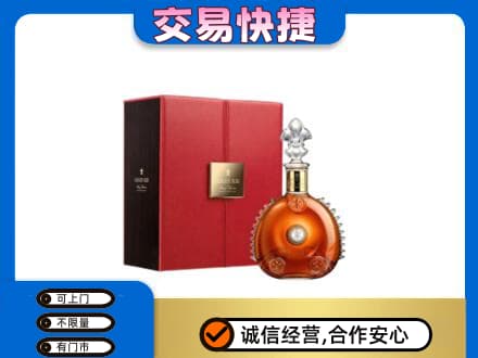 保定市徐水回收路易十三