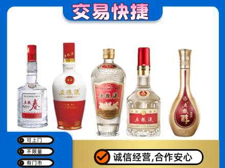 保定市徐水回收五粮液